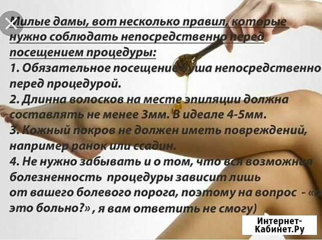 Депиляция Ростов-на-Дону - изображение 1