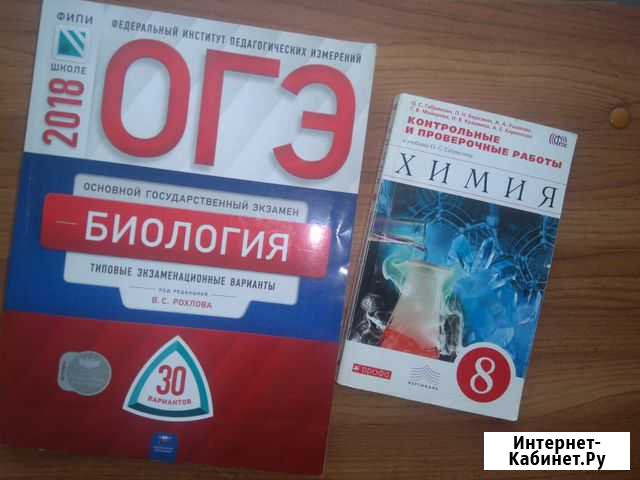 Огэ биология, контр-ые и провер-ые работы по химии Салават - изображение 1