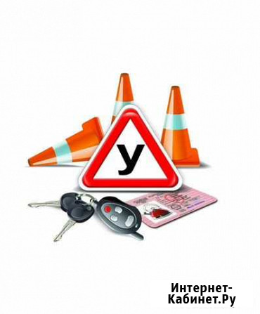 Автошкола (готовый бизнес) Казань - изображение 1