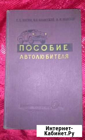 Пособие автолюбителя Архангельск - изображение 1