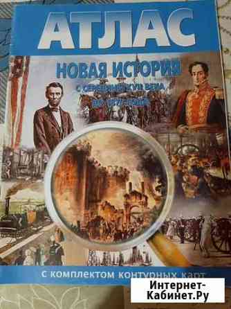 Атлас по истории 7 класс Вологда