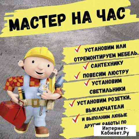 Мастер на час Махачкала