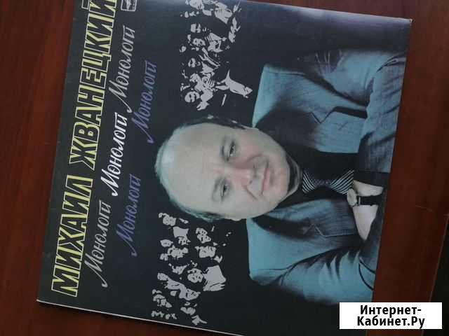 Пластинка Михаил Жванецкий Хабаровск - изображение 1
