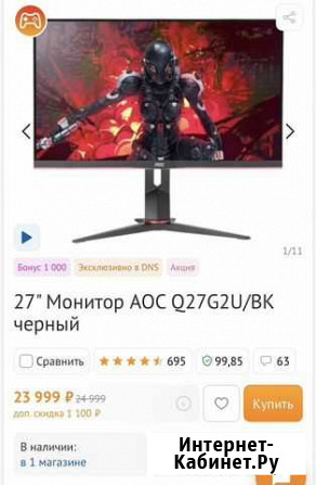 Игровой монитор 2к 144гц 27 дюймов Барнаул - изображение 1