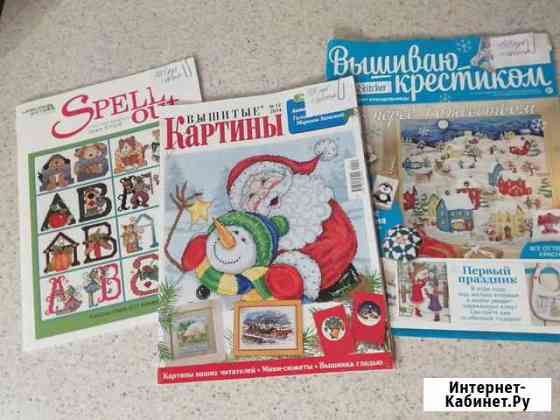 Журналы по вышивке крестом Нижний Новгород