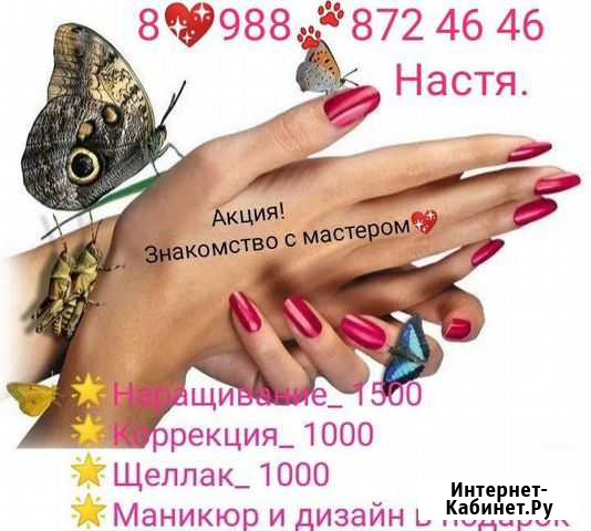 Наращивание ногтей Норильск - изображение 1