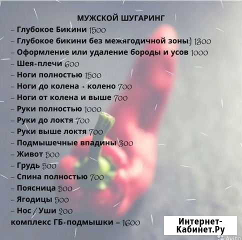 Депиляция Ярославль - изображение 1