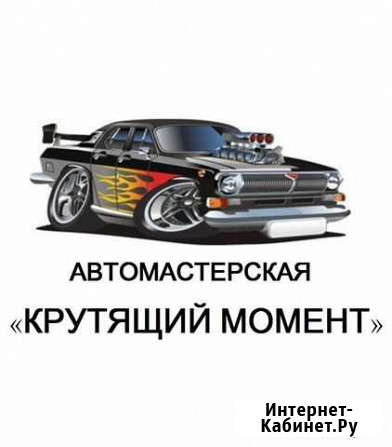 Автомастерская Крутящий Момент Новоалтайск - изображение 1