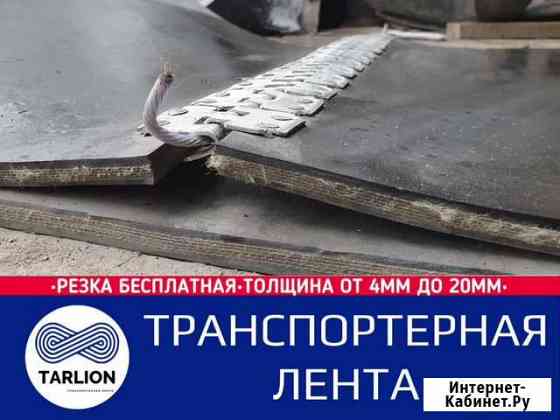 Транспортерная лента Псков