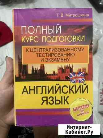 Справочник для подготовки к егэ по английскому Мурино