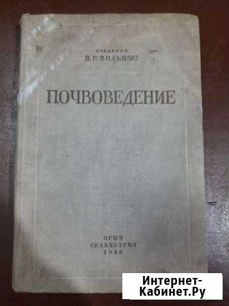 Книга почвоведение (1946) Дзержинск - изображение 1