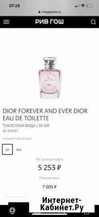 Туалетная вода dior Нальчик