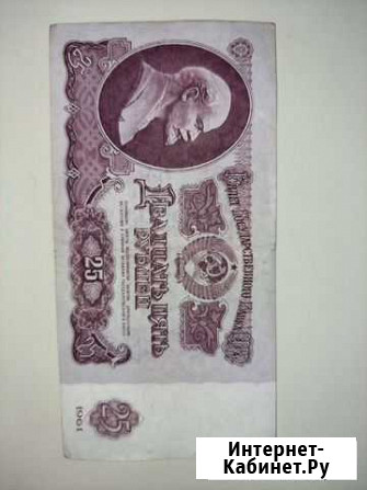 Банкнота номиналом 25 руб 1961 г Федоровский - изображение 1