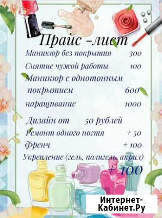 Мастер маникюра на дому Нефтекамск - изображение 1