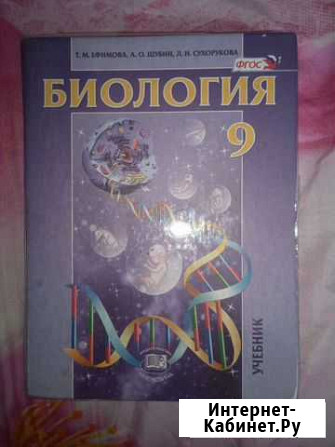 Учебник по биологии 9 класс Березовский - изображение 1