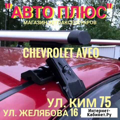 Багажник Шевроле Авео на Парковом Пермь - изображение 1