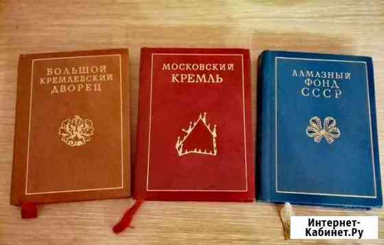 Советские книги Ярославль