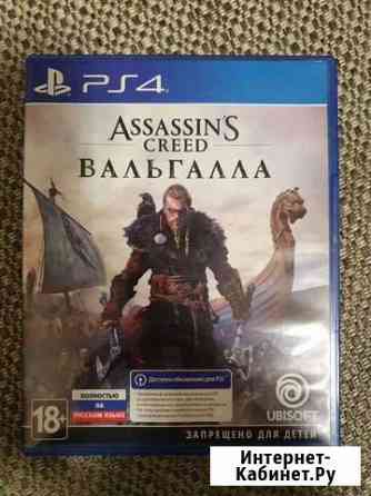 Assassins creed valhalla ps4 Ульяновск