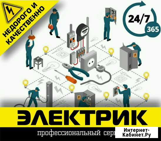 Электрик Славянск-на-Кубани - изображение 1