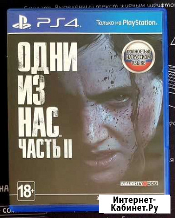 Игра ps4 Одни из нас 2 обмен Томск - изображение 1