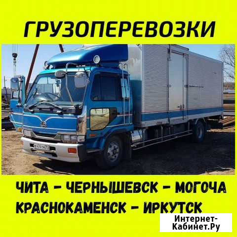 Попутно перевезу Чита-Могоча-Чита-Иркутск Могоча - изображение 1