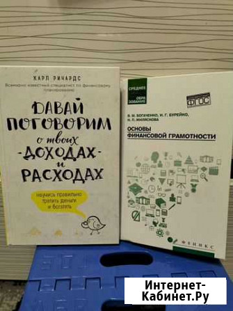 Книги о финансовой грамотности Калуга - изображение 1