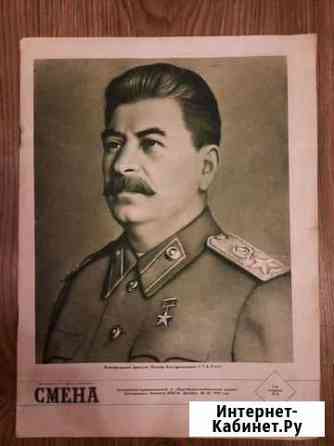 Журнал смена 1950 год октябрь декабрь Сталин Ярославль