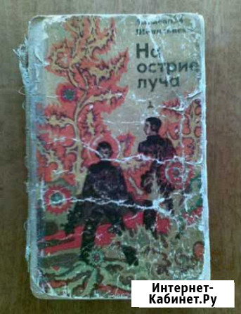 На острие луча Краснокаменск - изображение 1