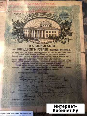 Облигация 1917 года Краснодар - изображение 1