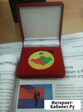 Продаётся памятная медаль последний экземпляр Чита - изображение 1
