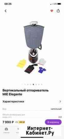 Отпариватель Белгород