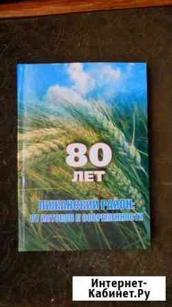 80 лет Пижанский район От истоков до современности Киров