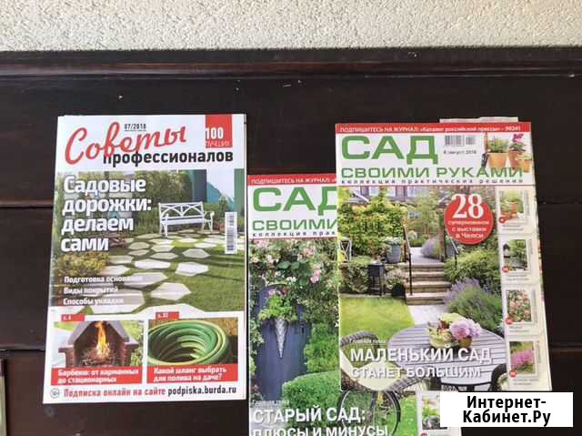 Журналы по садоводству Балашов - изображение 1
