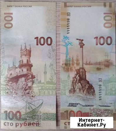 Банкнота Крым (есть красивые номера) Тверь - изображение 1