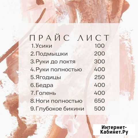 Депиляция сахар+воск (шугаринг) Тольятти - изображение 1