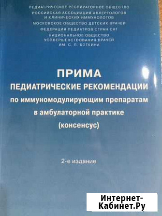 Книга педиатрическая по иммунологическим препарата Саратов - изображение 1
