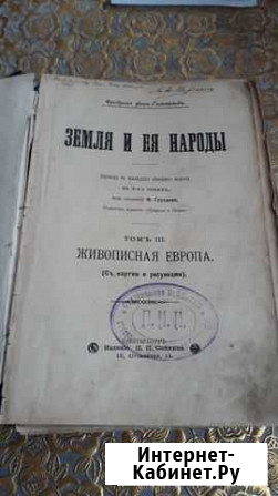 Антикварная историческая книга 1898 г, Ф.Гельвальд Фролово - изображение 1