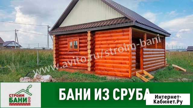 Бани под ключ Заинск - изображение 1