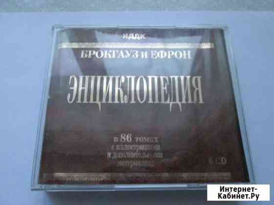 Энциклопедия Брокгауз и Ефрон Рязань
