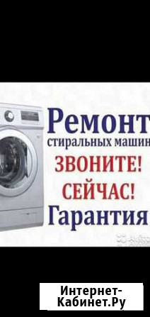 Ремонт стиральных машин и свч Петропавловск-Камчатский - изображение 1