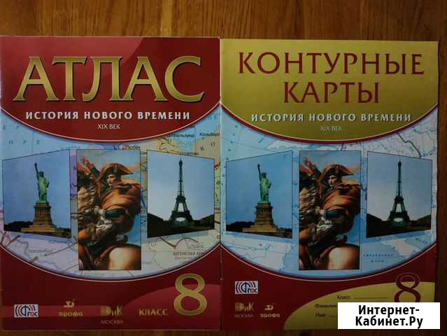 Атлас и контурные карты 8 класс История нов. вр Мурманск - изображение 1