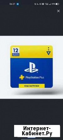 Ps plus 12-месячная подписка Магадан - изображение 1