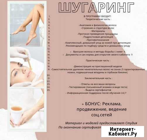 Обучение шугаринг+воск Белгород - изображение 1