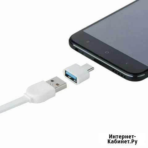 Otg type c и Micro Калуга - изображение 1