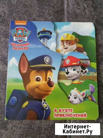 Щенячий патруль книга Копейск - изображение 1