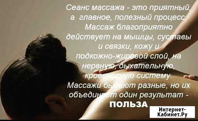 Массаж с выездом на дом Махачкала - изображение 1