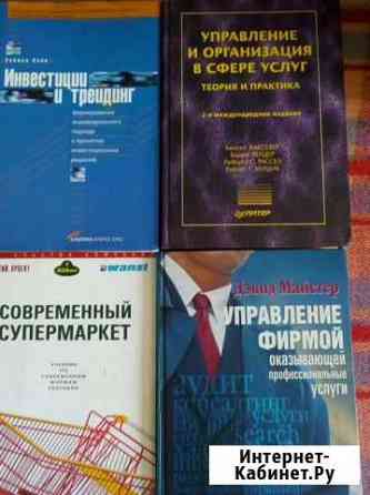 Книги по менеджменту. Вайн, Хаксевер, Майстер, др Новосибирск
