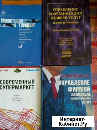 Книги по менеджменту. Вайн, Хаксевер, Майстер, др Новосибирск - изображение 1