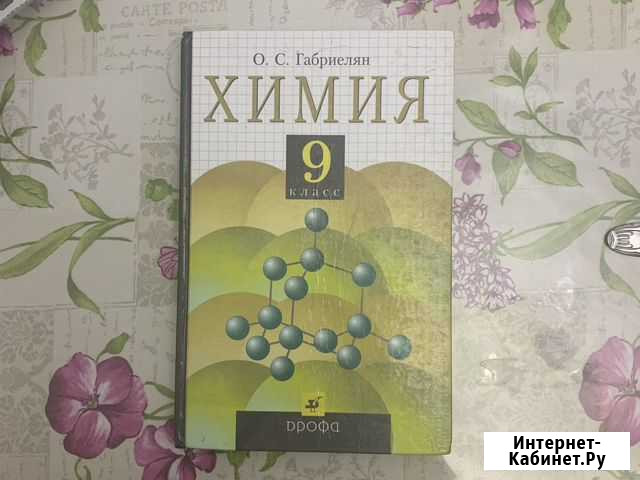 Книга химия 9 класс Семендер - изображение 1