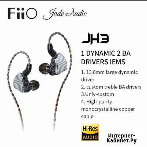 Fiio JH3 Ставрополь